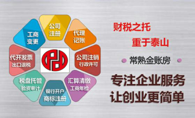 常熟金賬房 專業(yè)工商事務(wù)代理與記賬服務(wù)的優(yōu)選