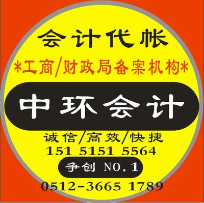 專業(yè)代理記賬服務(wù) 一站式解決企業(yè)財稅與工商事務(wù)