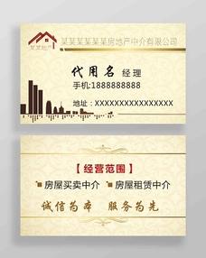 房地產咨詢與房產中介 您的專業置業伙伴
